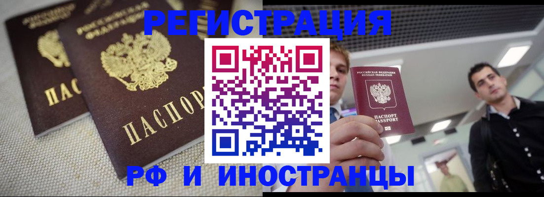 временная регистрация 2025 в Белокурихе