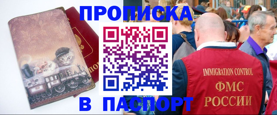 прописка иностранных граждан в Белокурихе