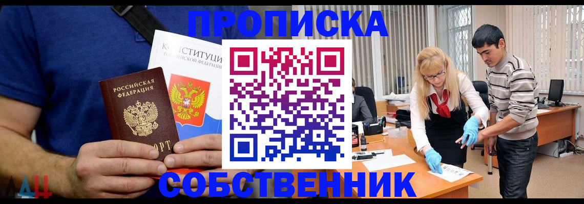 купить прописку в Белокурихе