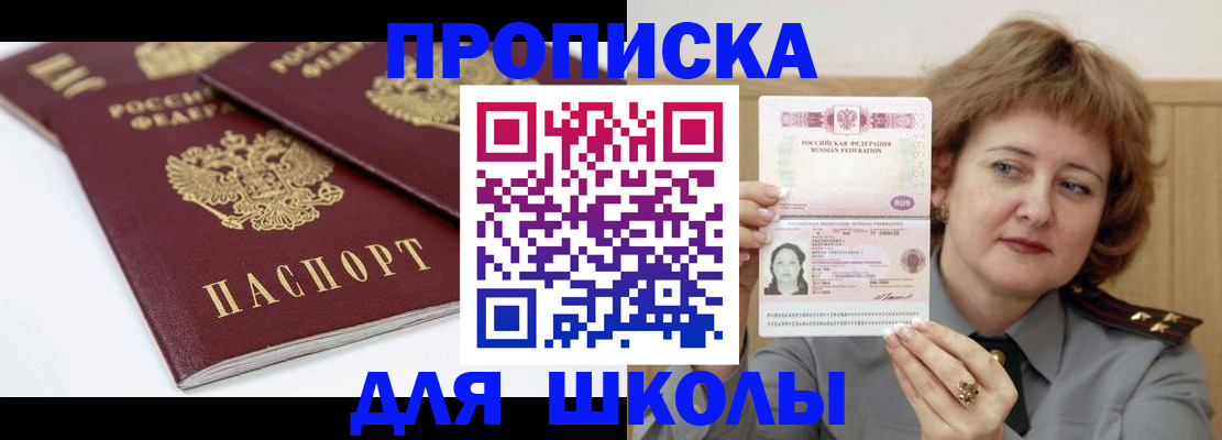 прописка поиск в Белокурихе