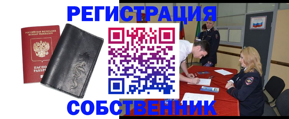 прописка для работы в Белокурихе