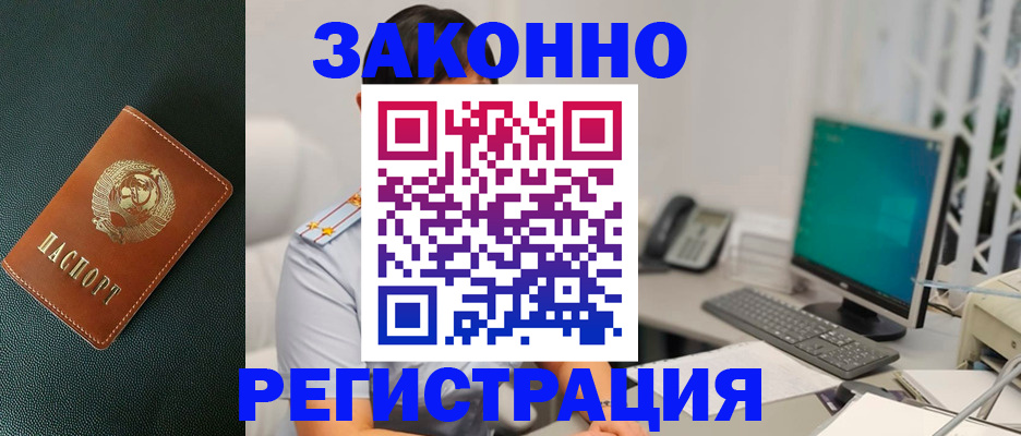 прописка регистрация в Белокурихе