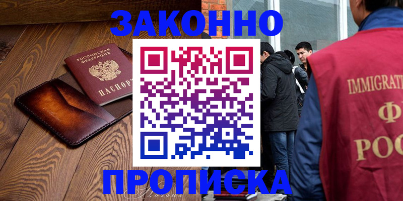 прописка 2025 в Белокурихе
