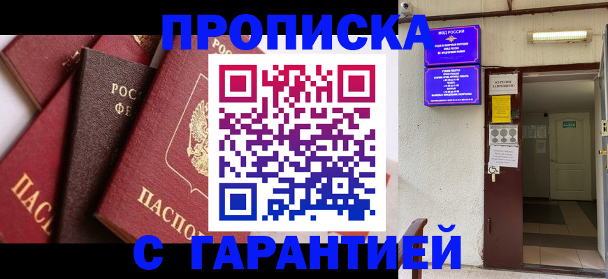 временная регистрация для школы в Белокурихе