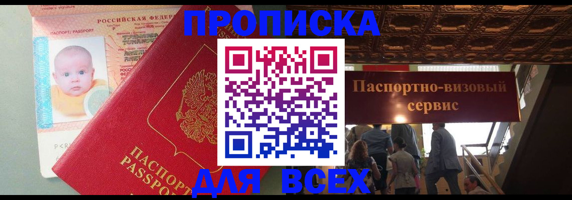 временная регистрация недорого в Белокурихе