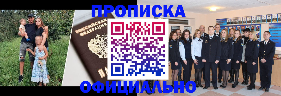 временная регистрация собственник в Белокурихе