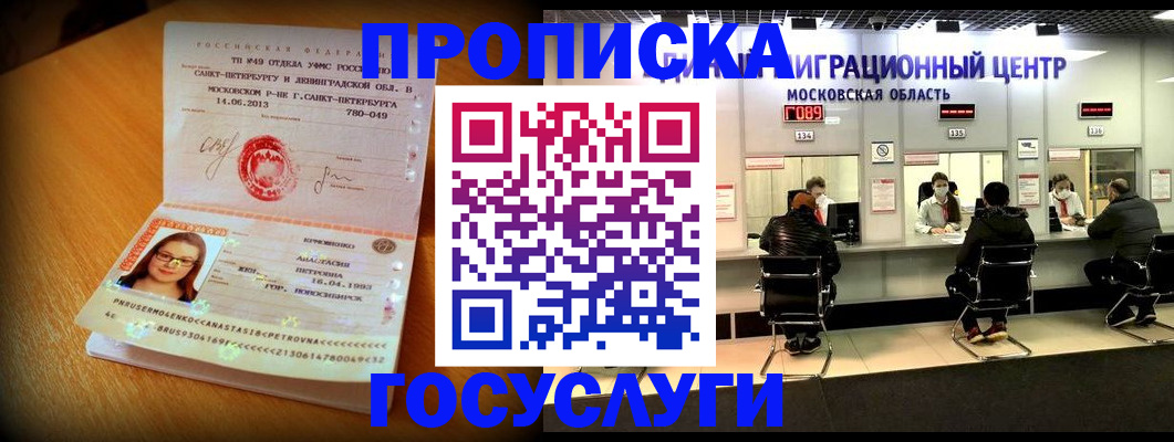 прописка паспорт в Белокурихе