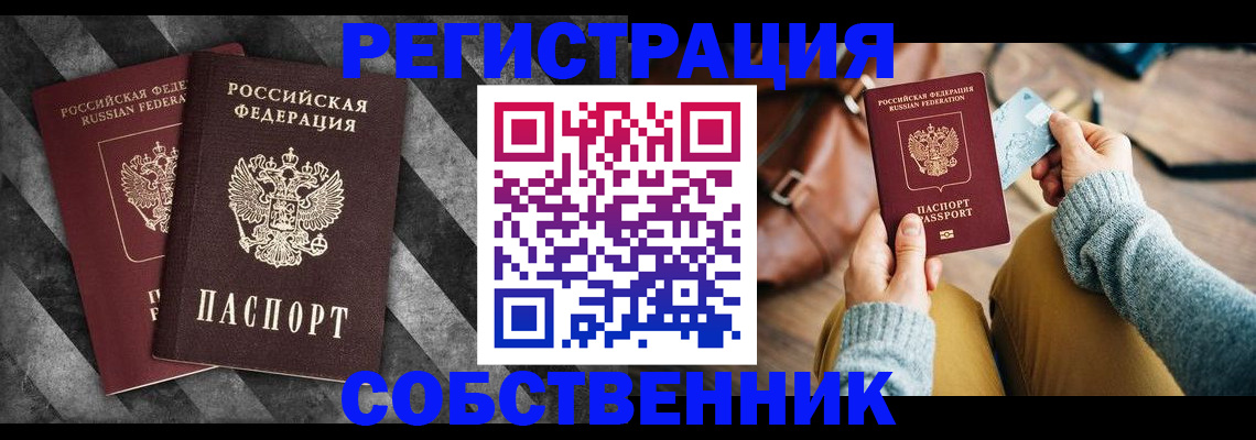 временная регистрация гарантия в Белокурихе