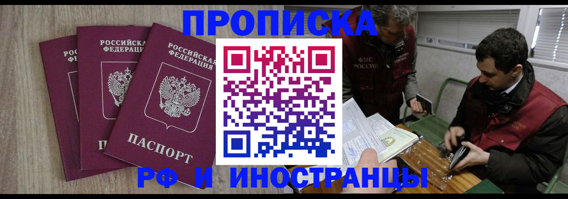 временная прописка в Белокурихе